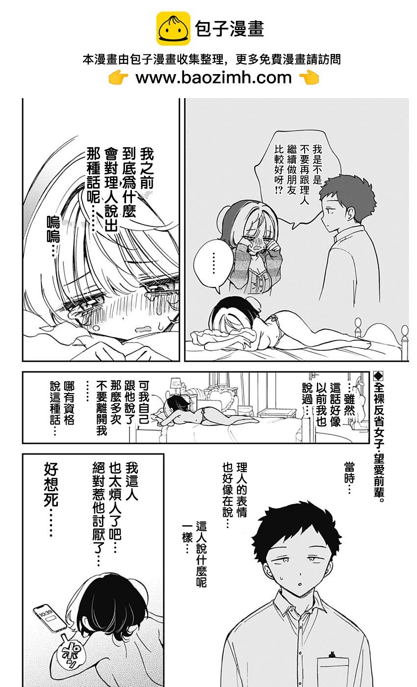 望愛前輩是朋友 - 第66話 - 2