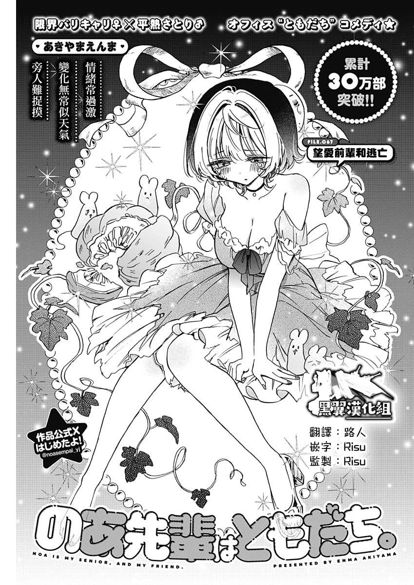 望愛前輩是朋友 - 第67話 - 1