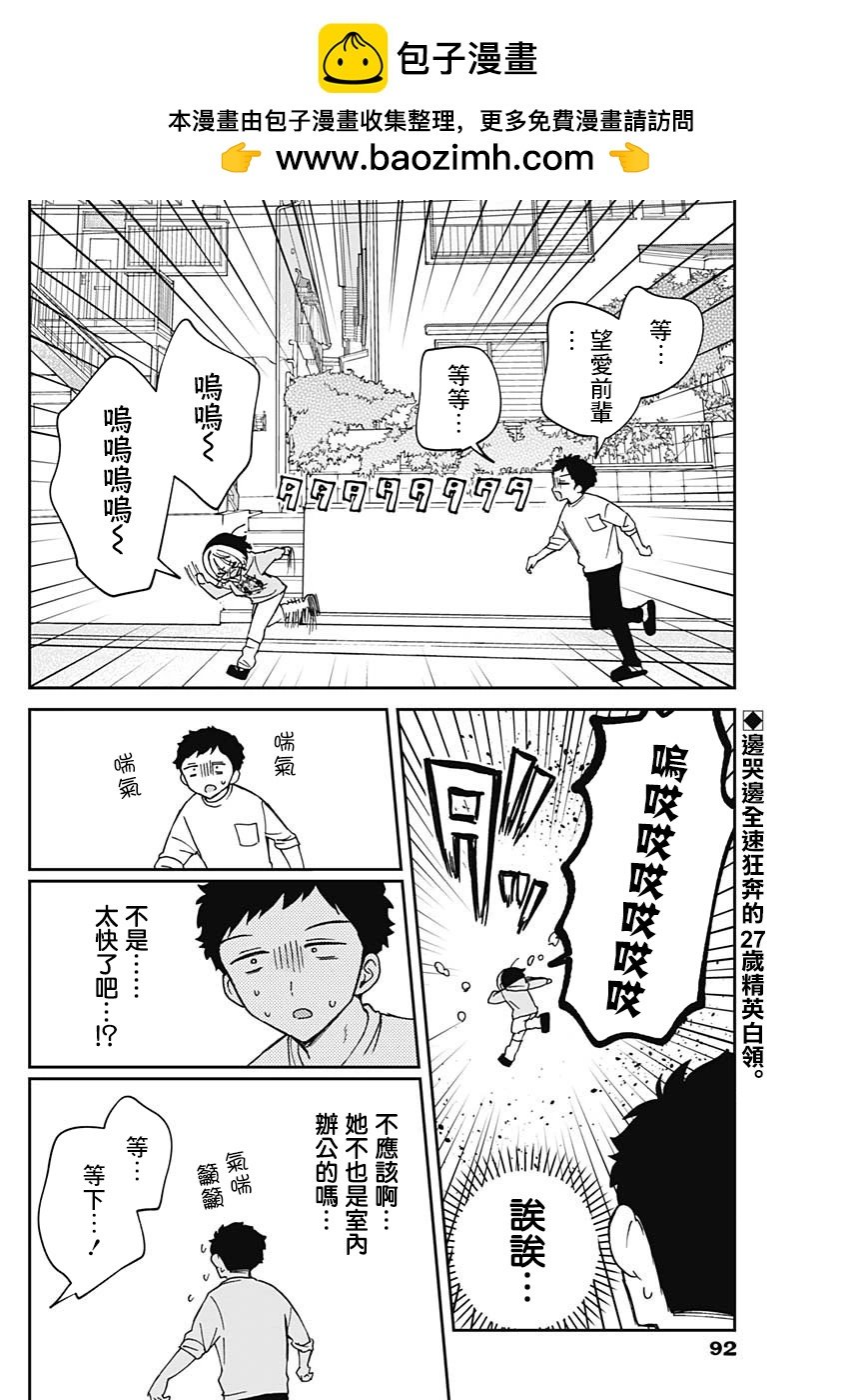 望愛前輩是朋友 - 第67話 - 2