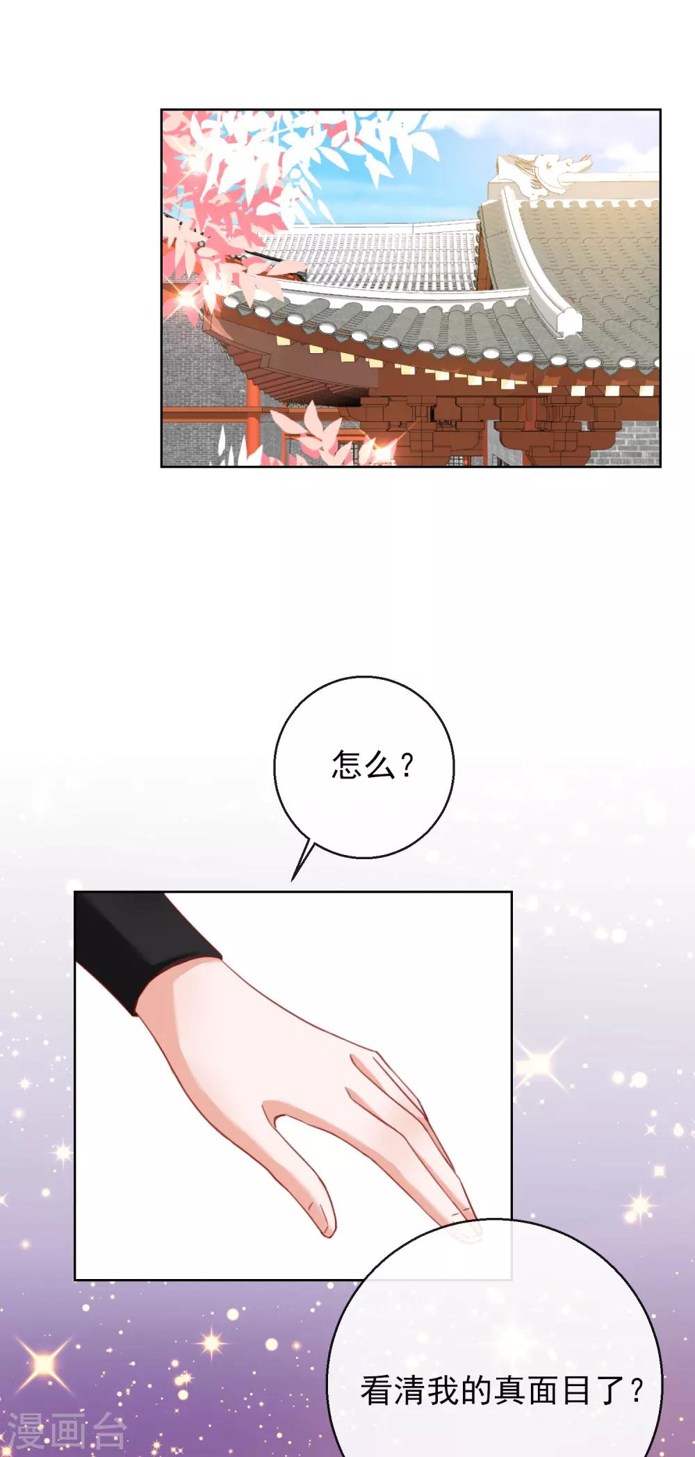 王妃的成長攻略 - 第28話 帶着妹妹進王府 - 2