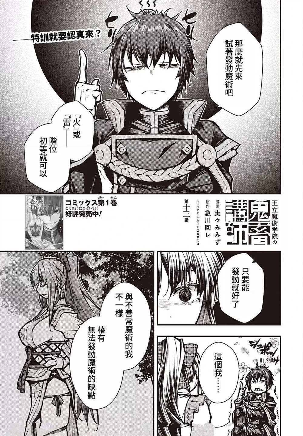 王立魔術學院的鬼畜講師 - 第13話 - 1