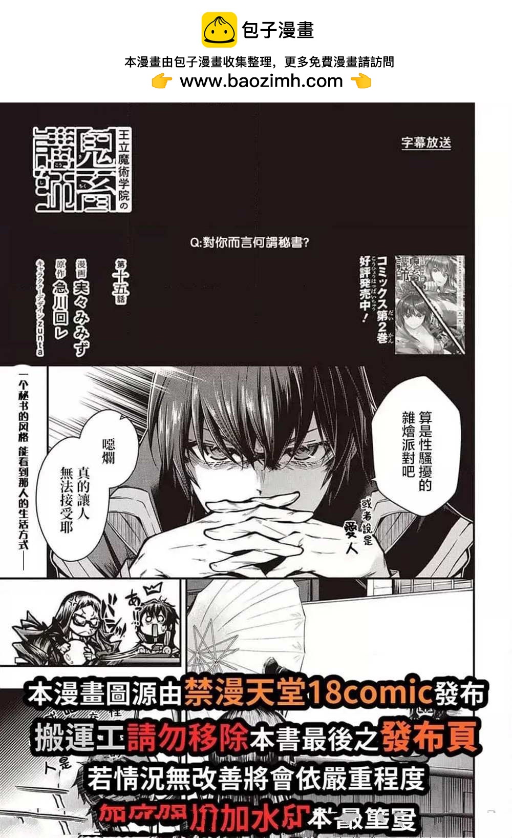 王立魔術學院的鬼畜講師 - 第15話 - 2