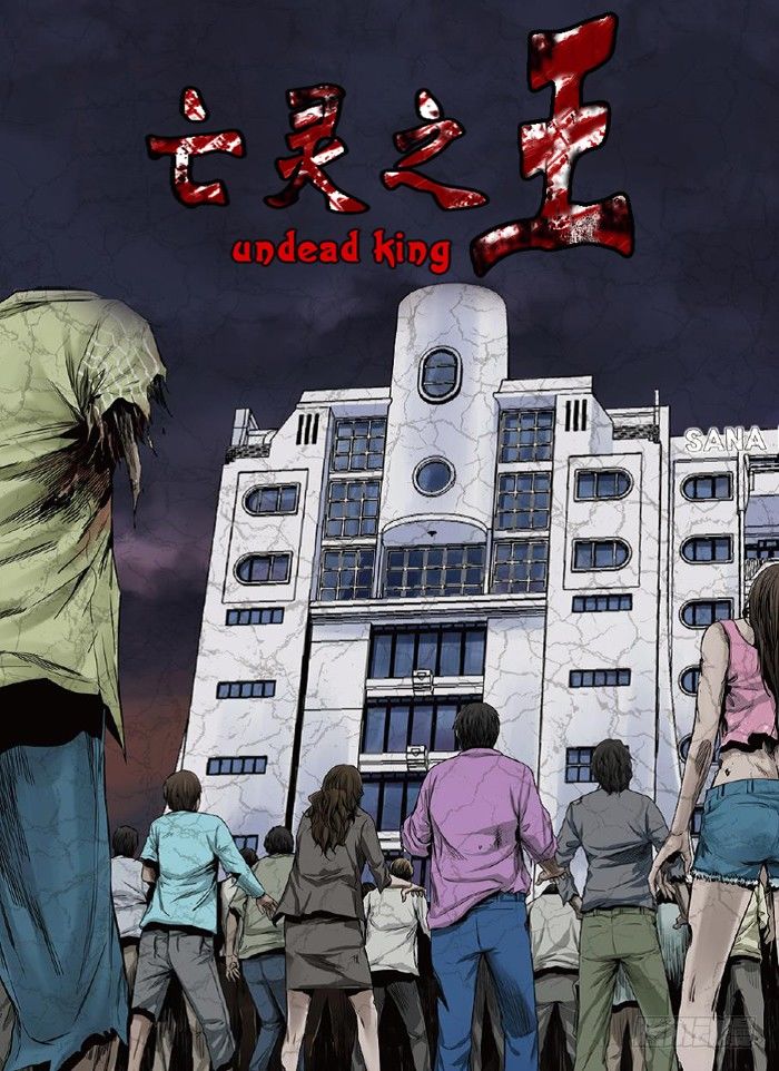 亡靈之王 - 第30集 無路可退 - 1
