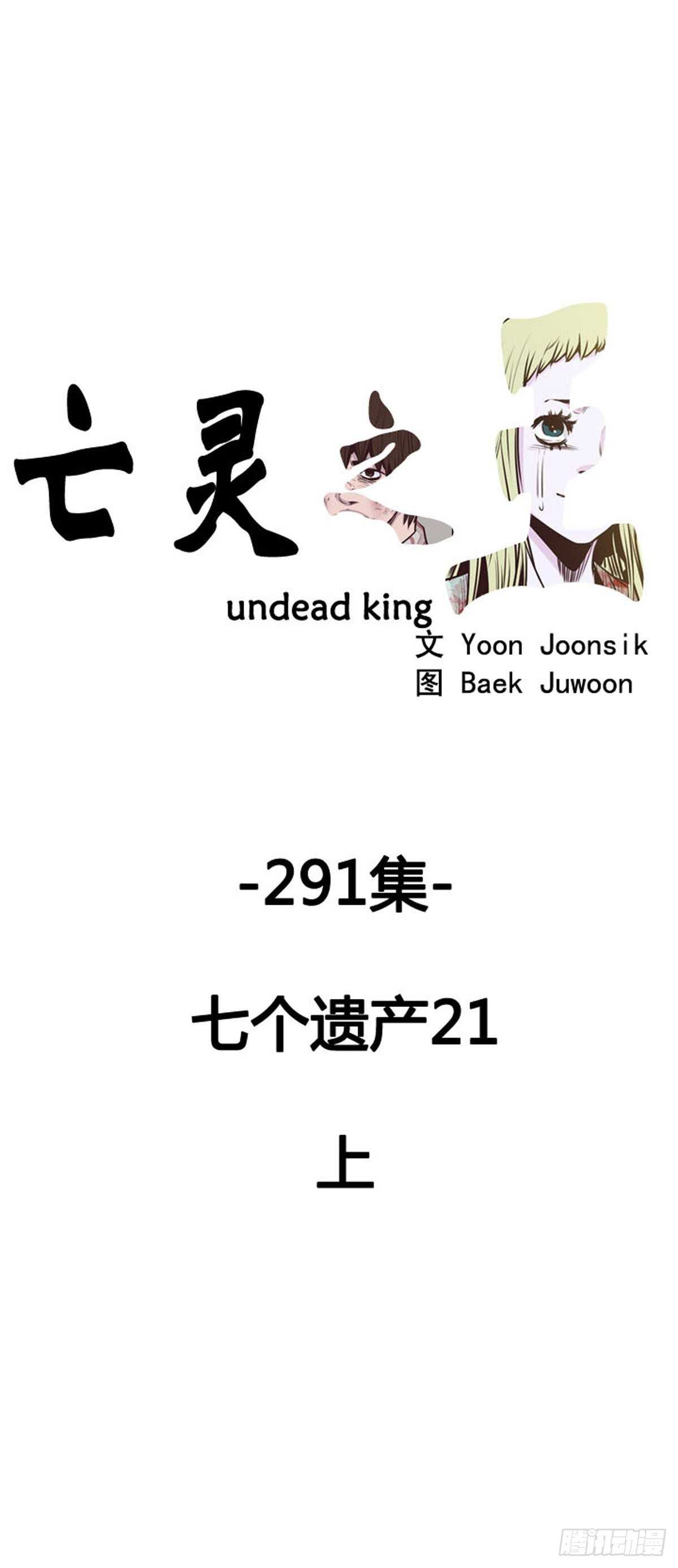 亡靈之王 - 第524話 七個遺產21上 - 1