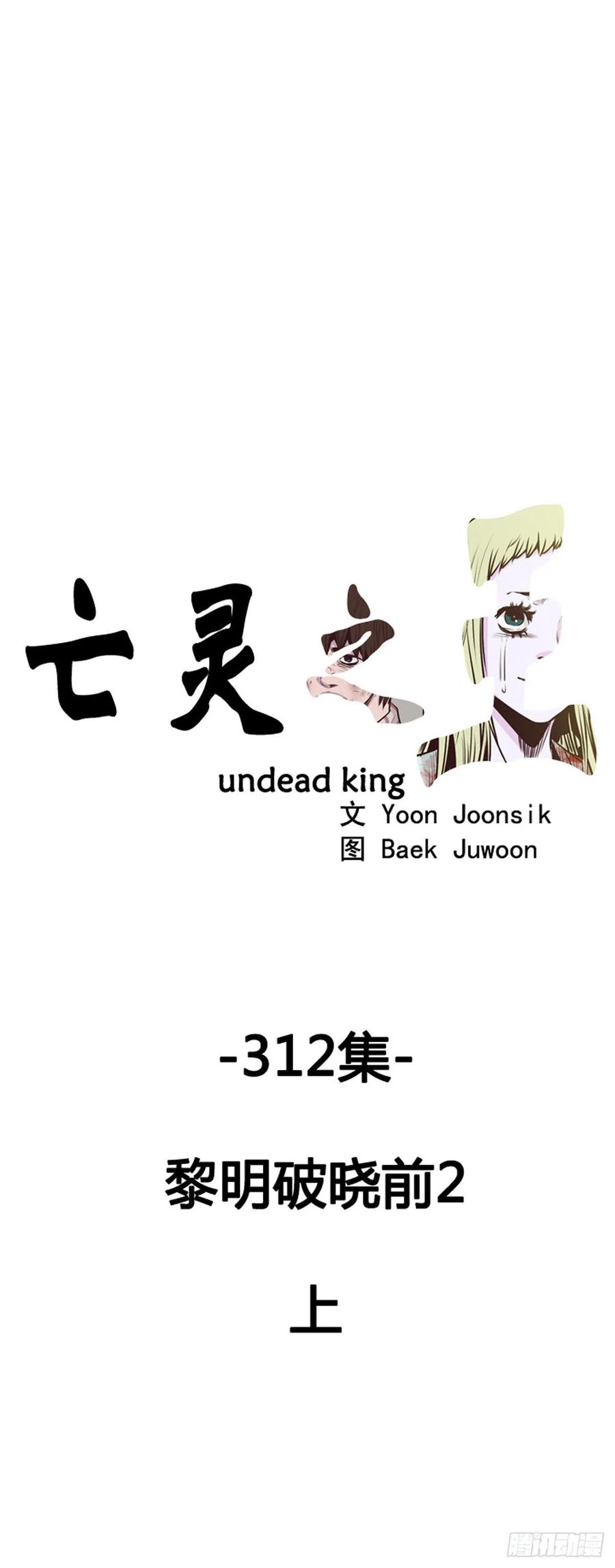 亡靈之王 - 第566話 黎明破曉前2上 - 1