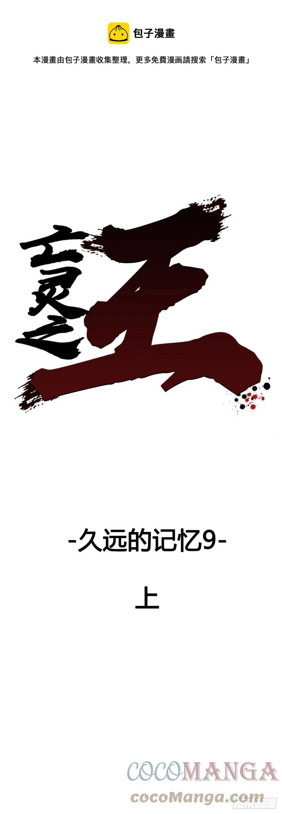 亡靈之王 - 674話 久遠的記憶9上 - 1