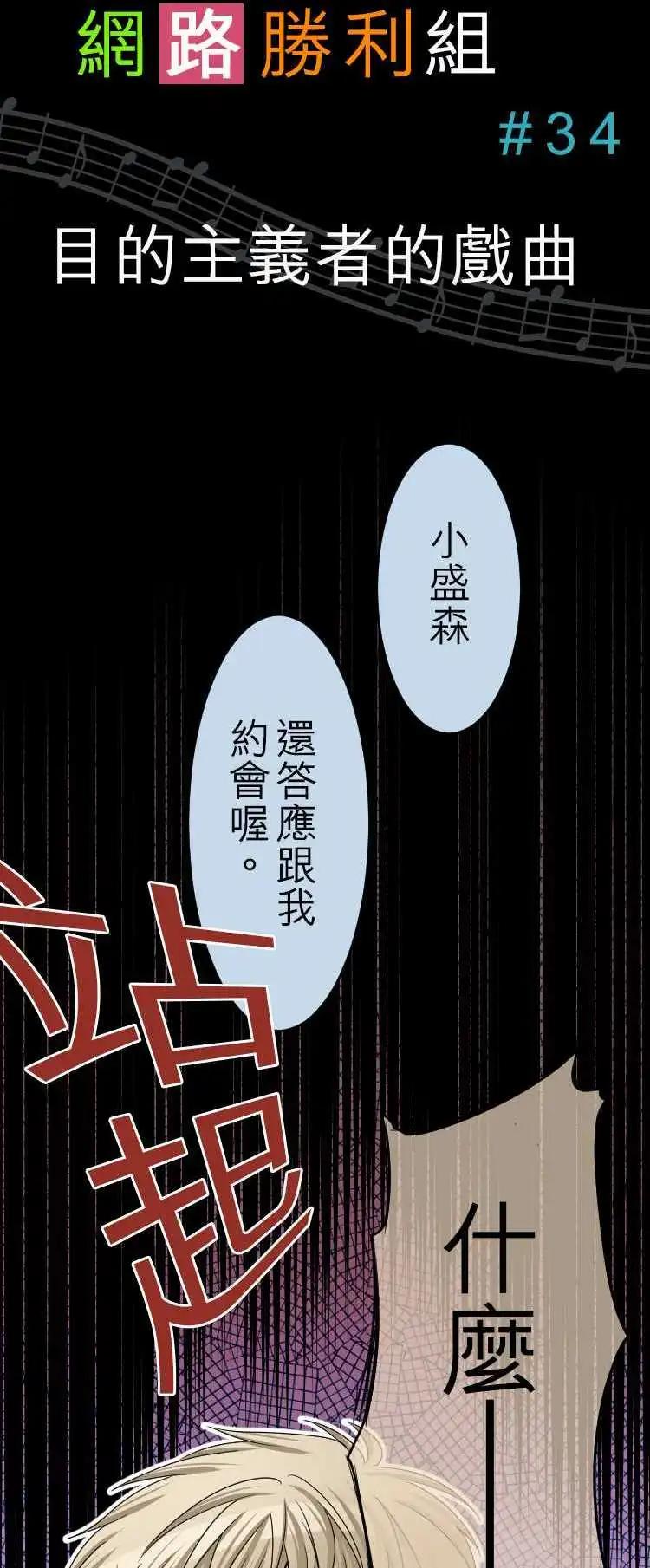 網路勝利組 - 第34回 目的主義者的戲曲 - 1