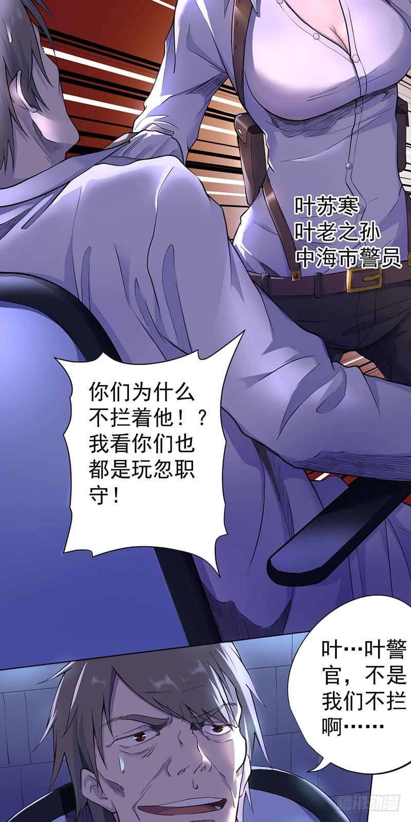 王牌神醫 - 第三話 - 2