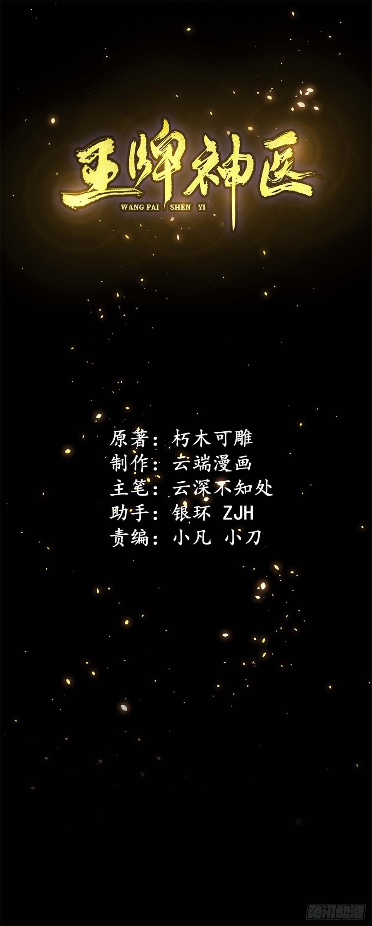 王牌神醫 - 第九話 - 1