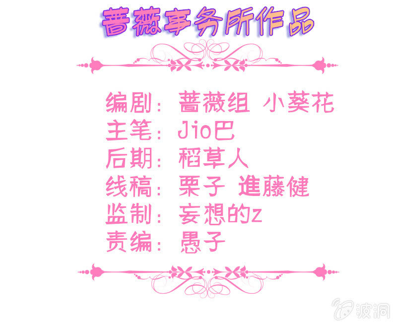 王牌天師小蠻妖 - 前女友的修羅場(1/2) - 3