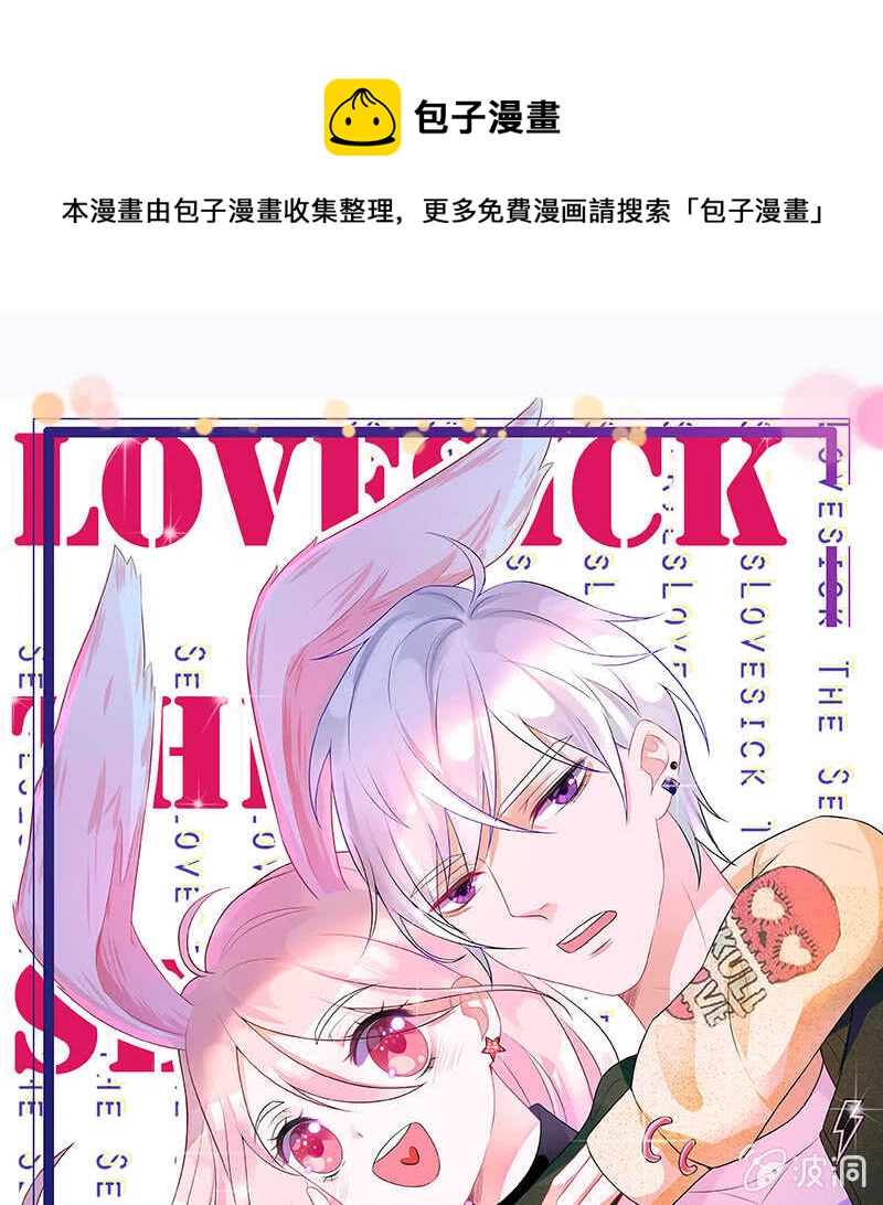 王牌天師小蠻妖 - 慕總教你學做人(1/2) - 1