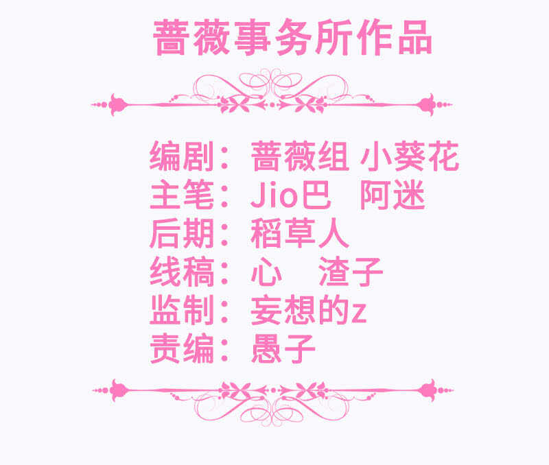 王牌天師小蠻妖 - 慕總教你學做人(1/2) - 3
