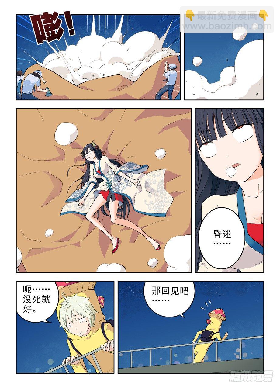 王牌御史 - 02，葉言參上！ - 2