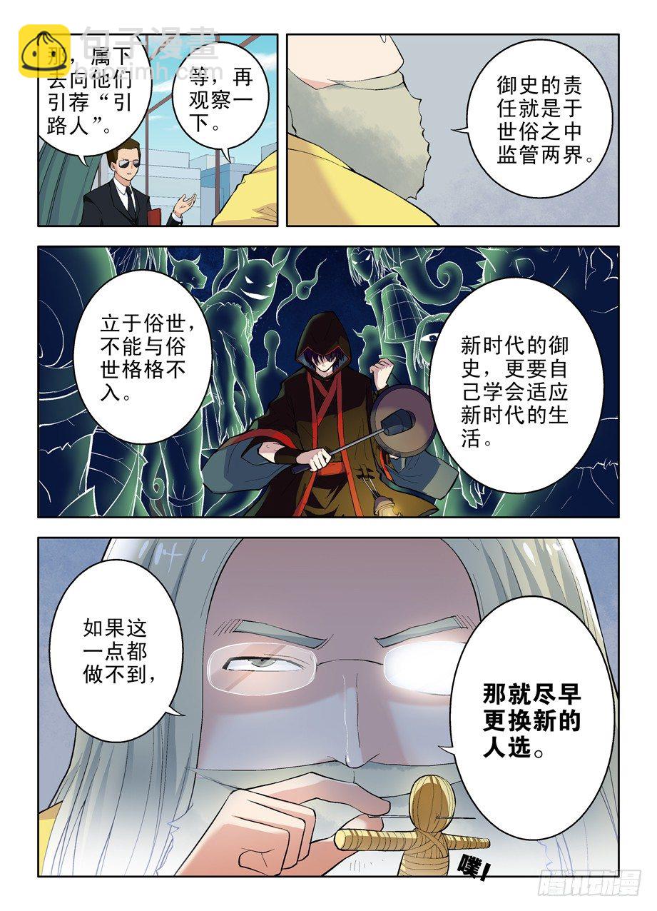 王牌御史 - 10,有緣千里再相會 - 2