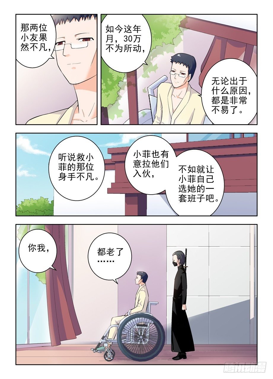 王牌御史 - 97,養狼當犬看家難 - 2