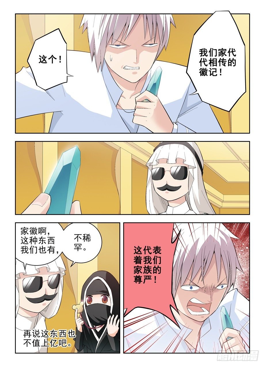 王牌御史 - 119，欺負少爺是不對的…… - 2