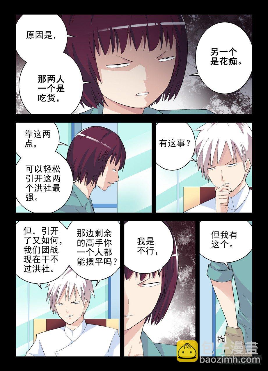 王牌御史 - 133,大力和回春 - 2