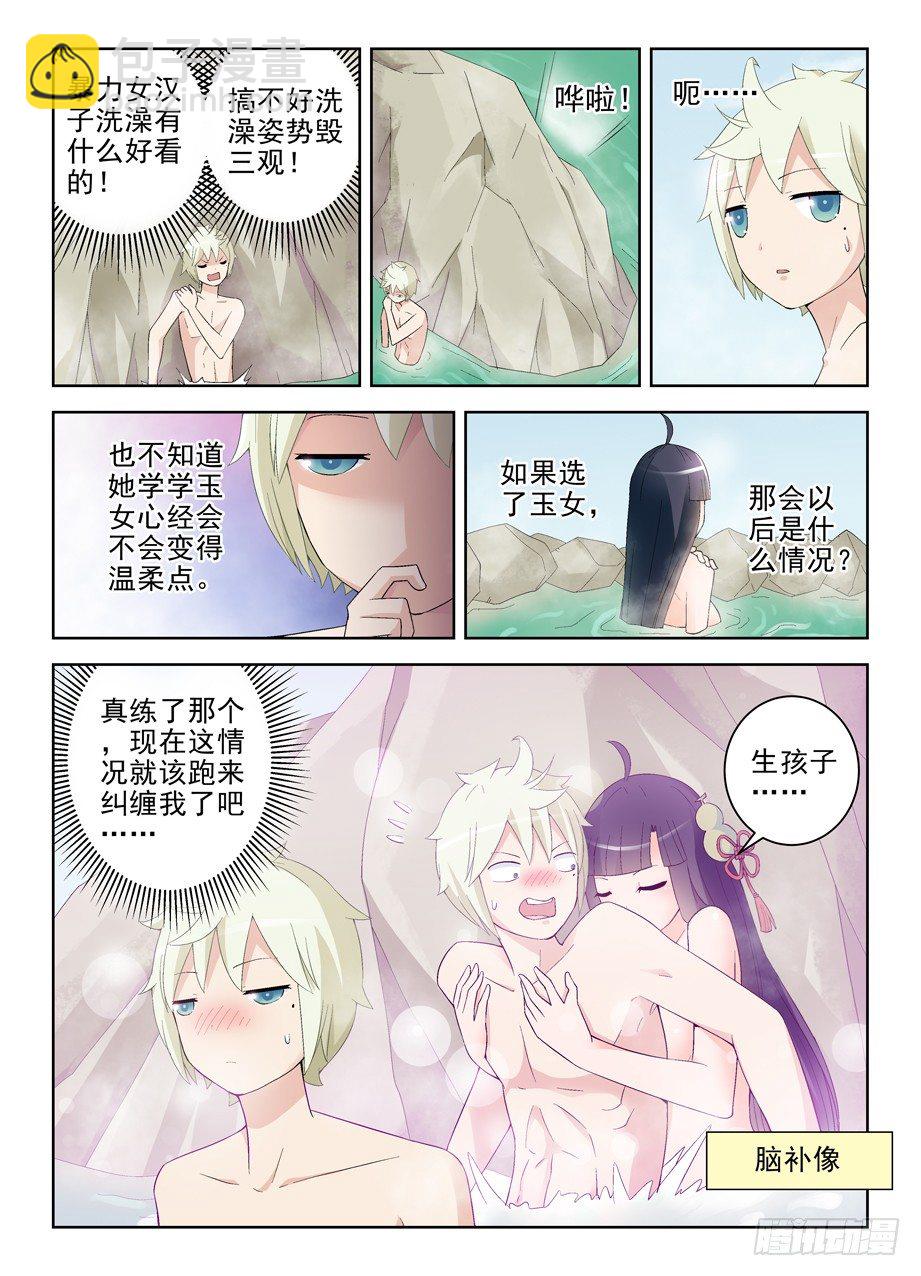 王牌御史 - 174,鴛鴦戲水？ - 2