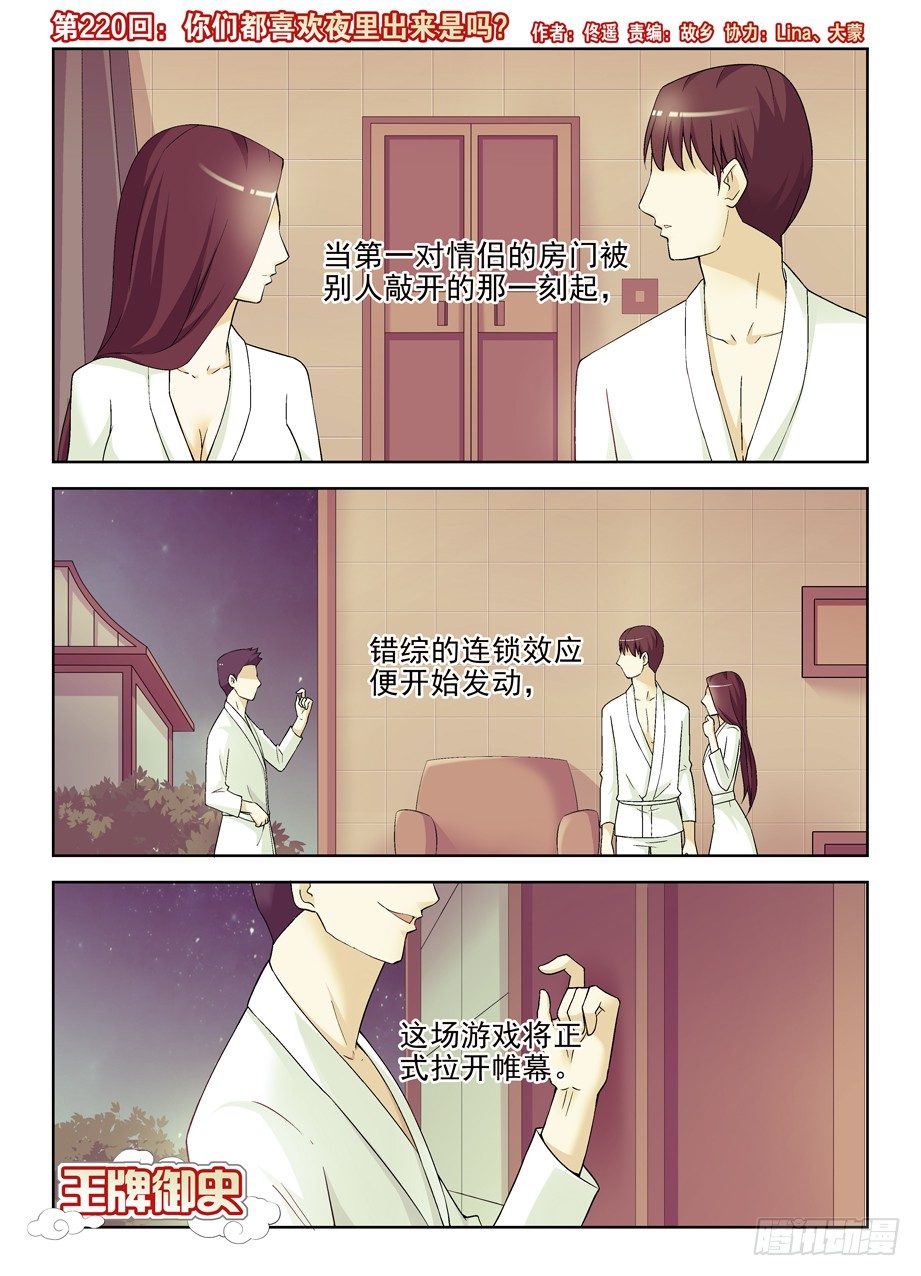 王牌御史 - 220，你们都喜欢夜里出来是吗？ - 1
