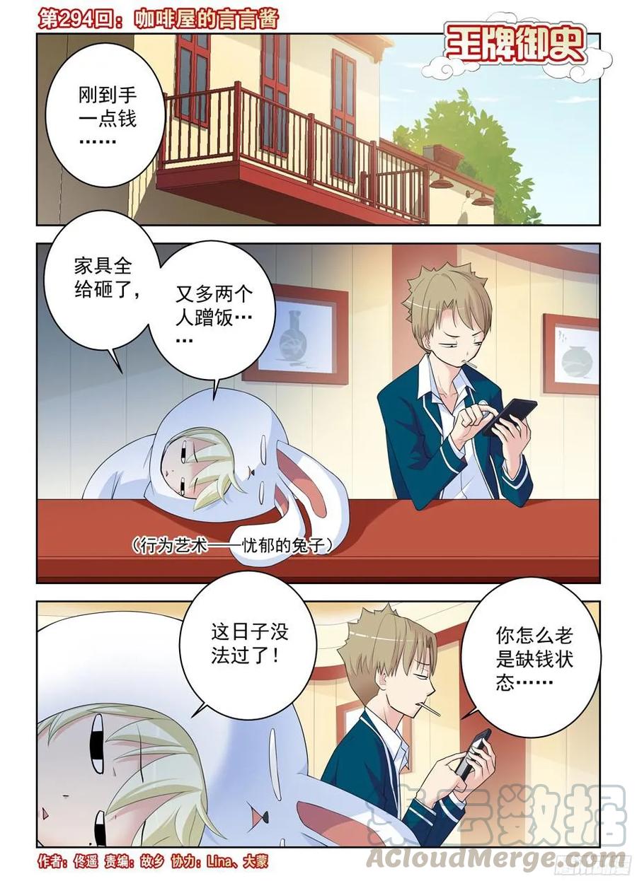 王牌御史 - 294,咖啡屋的言言醬 - 1