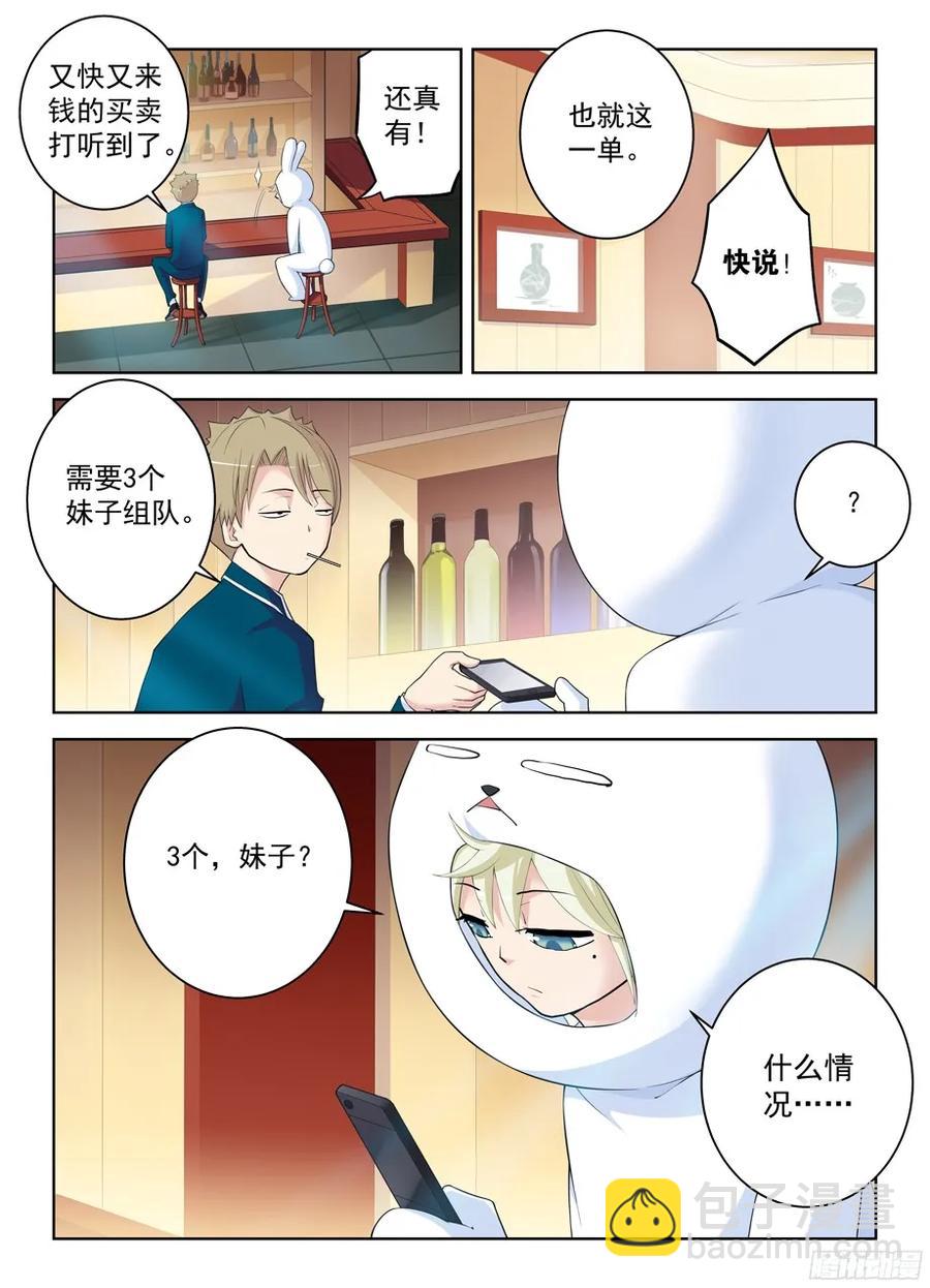 王牌御史 - 294,咖啡屋的言言醬 - 2