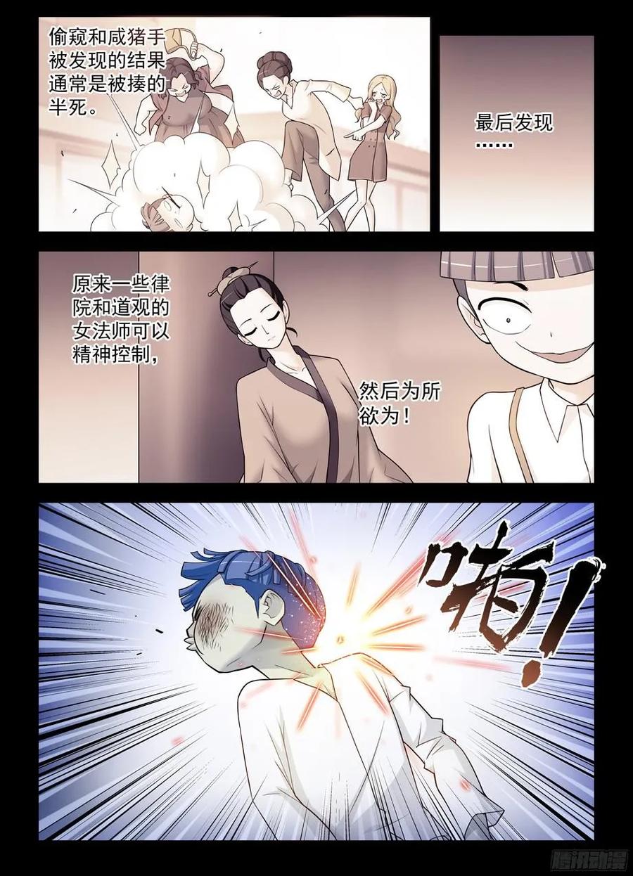 王牌御史 - 337，轉角遇到“愛” - 2