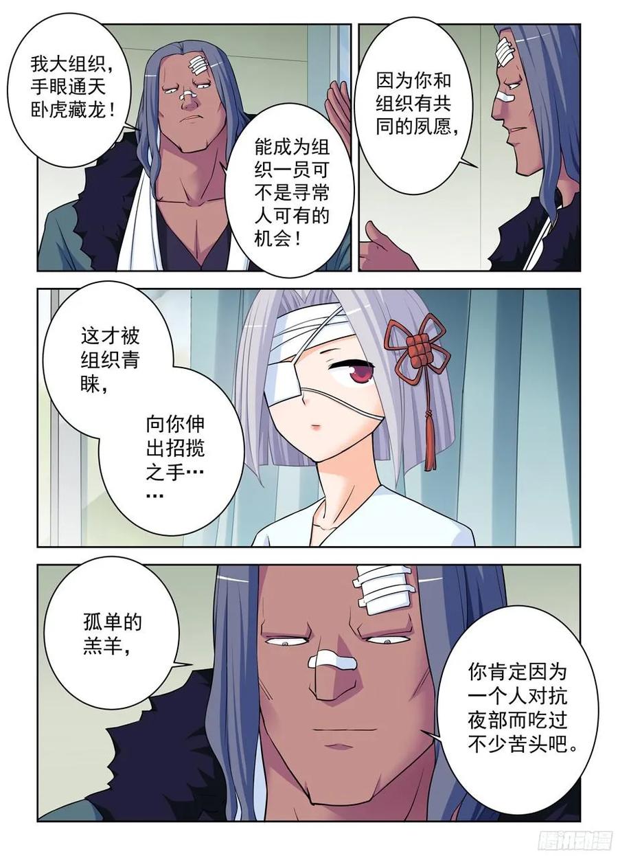 王牌御史 - 364,組織有毒 - 2