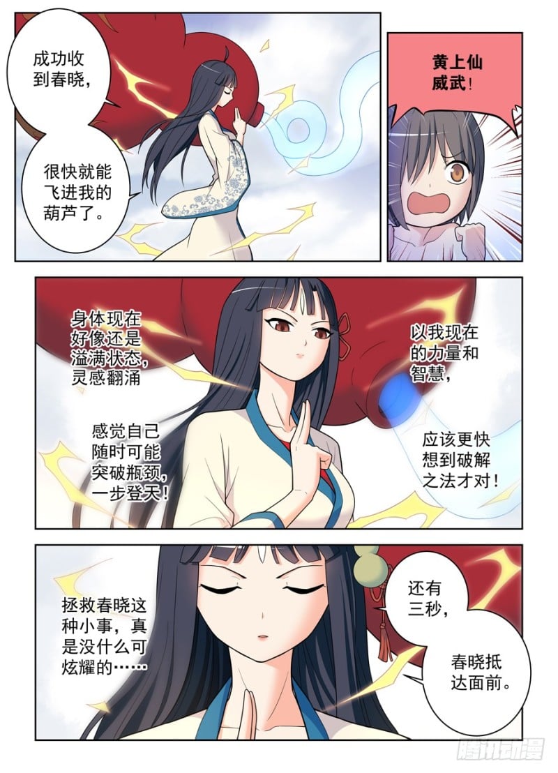 王牌御史 - 495,还差一步任务完成 - 2