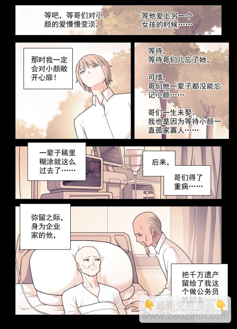 王牌御史 - 497，我的故事（下） - 2