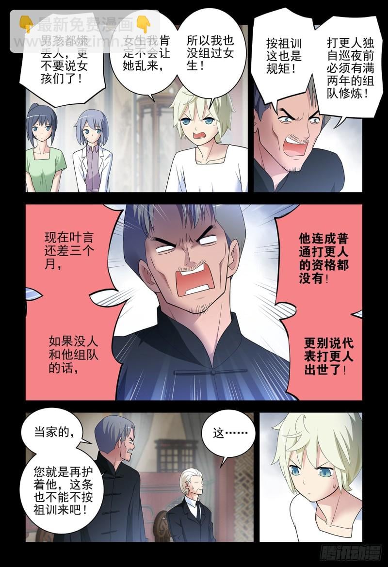 王牌御史 - 535，打更人也不是鐵板一塊 - 2