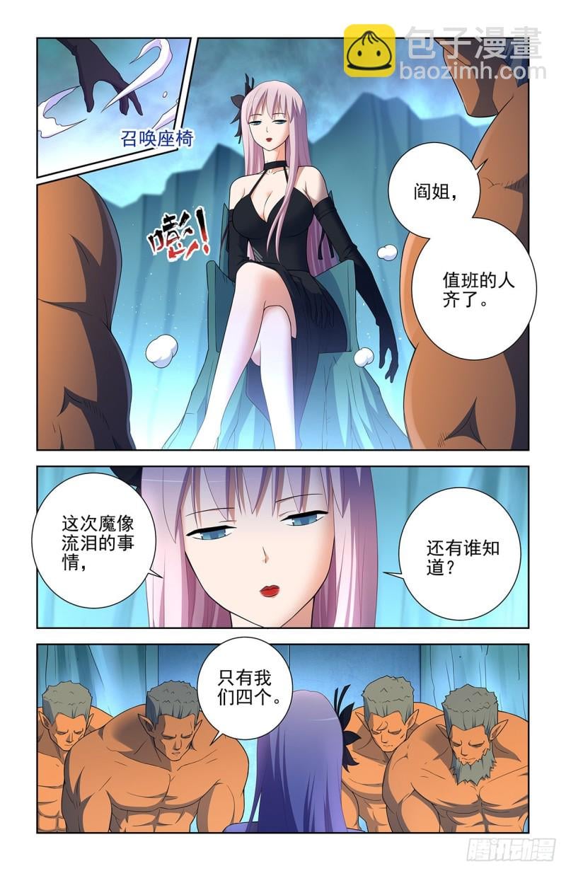 王牌御史 - 579，亞剎離 - 2