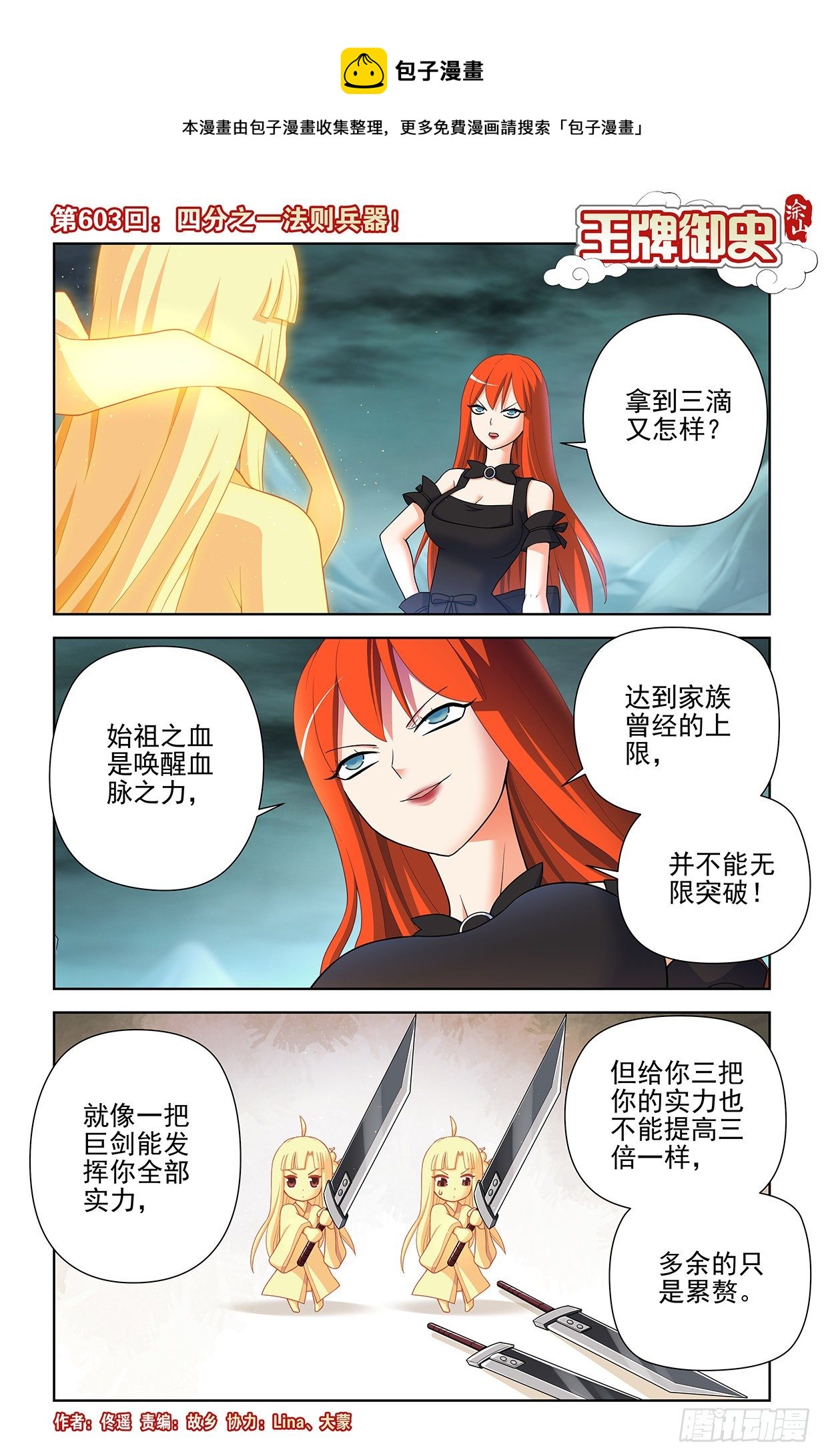 王牌御史 - 603,四分之一法则兵器！ - 1