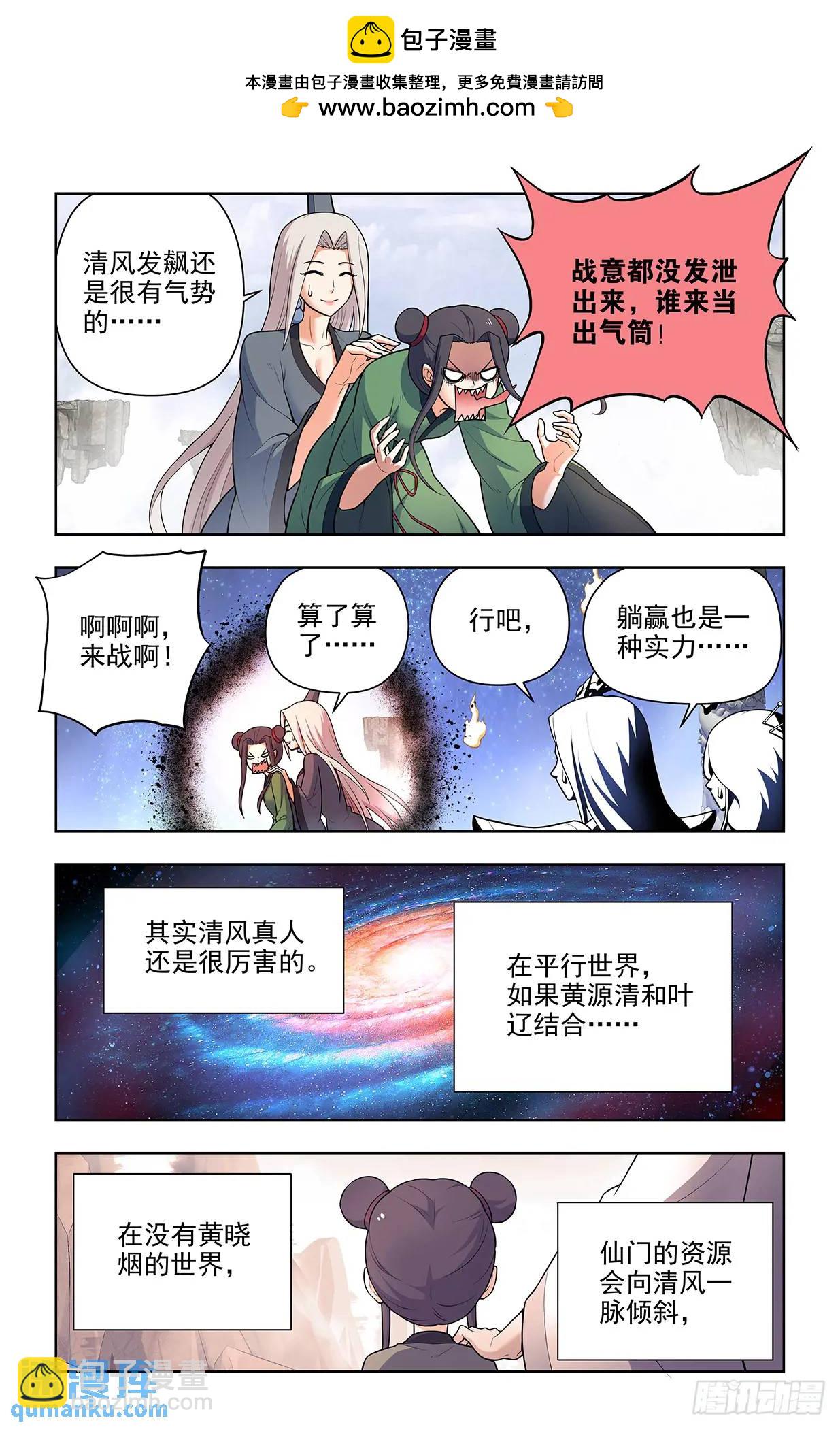 王牌御史 - 682，加速世界？ - 2