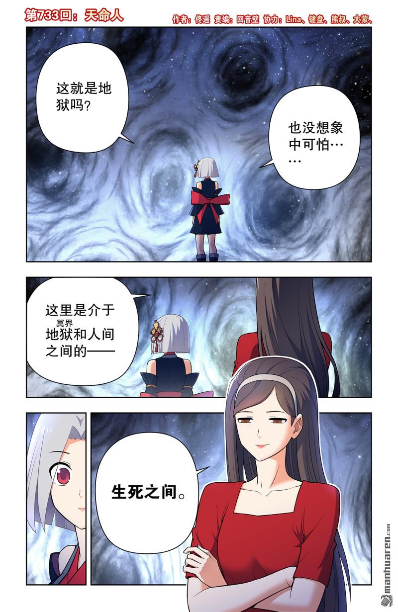王牌御史 - 第733回 天命人 - 1
