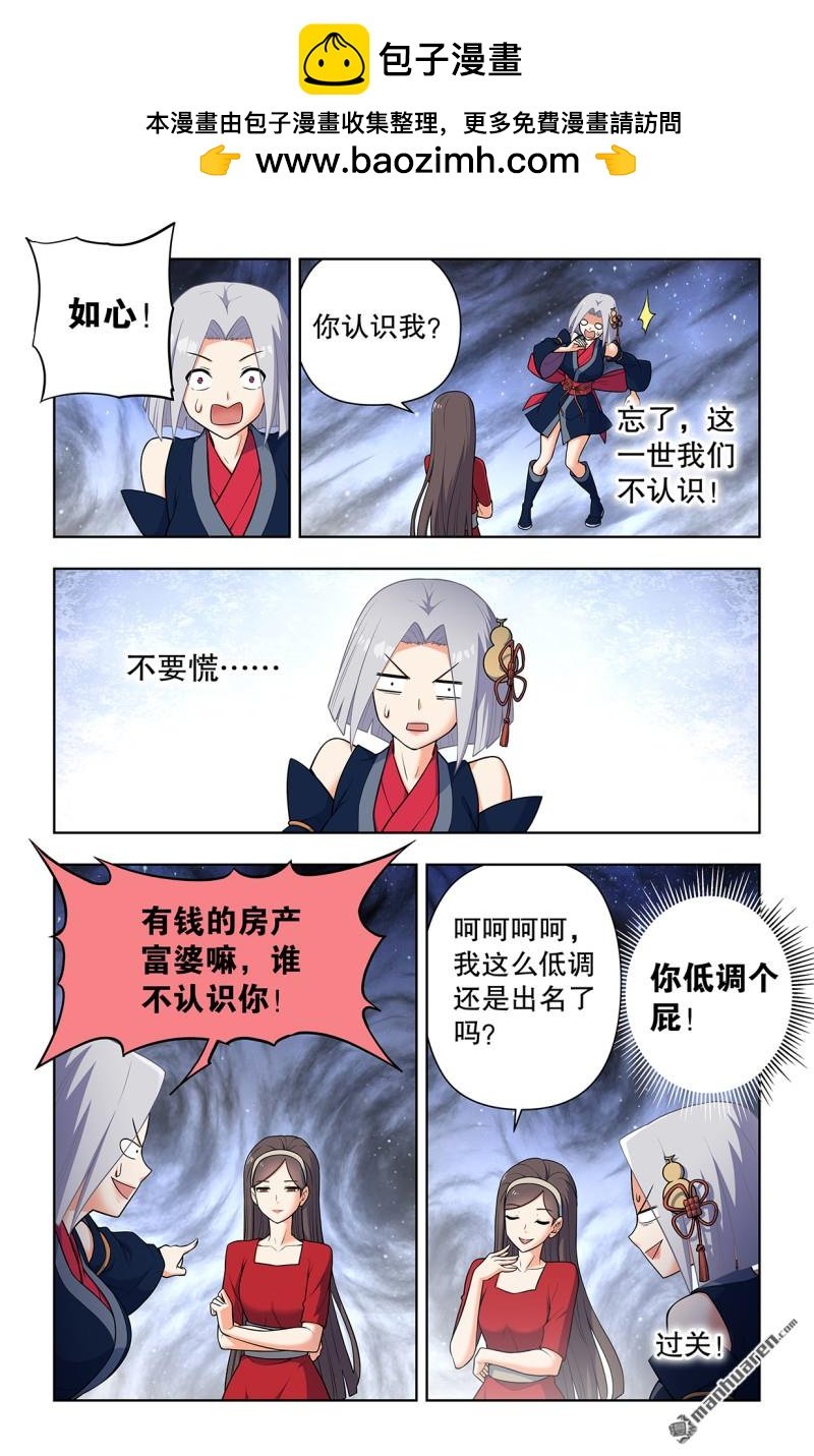 王牌御史 - 第733回 天命人 - 2