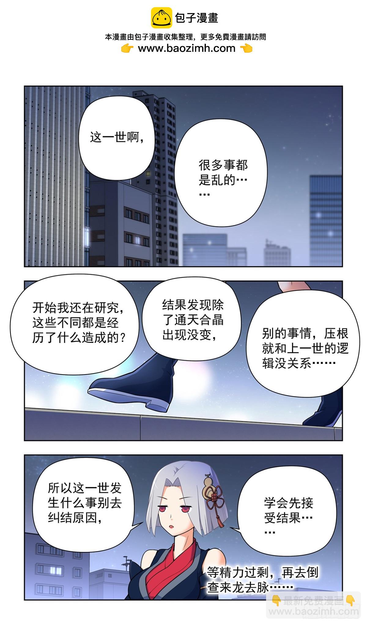 王牌御史 - 二週目 723，老四 - 2