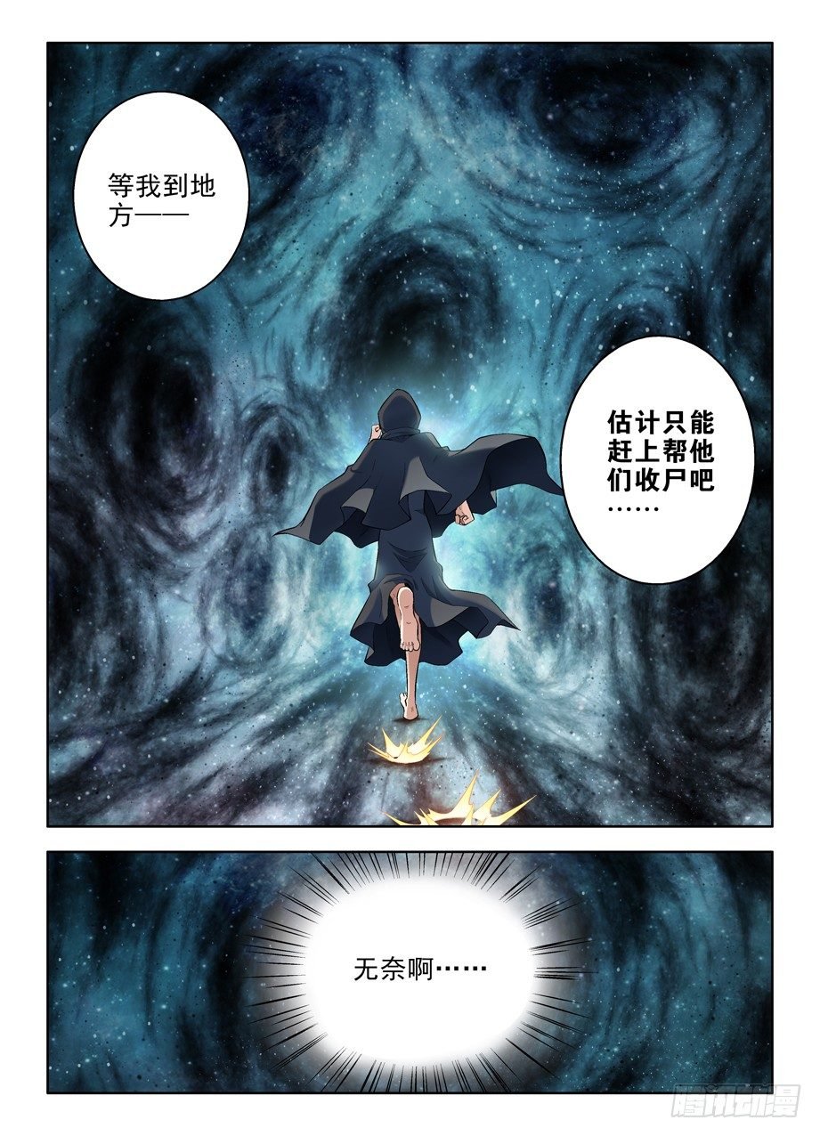 王牌御史 - 81,双煞终结者 - 2