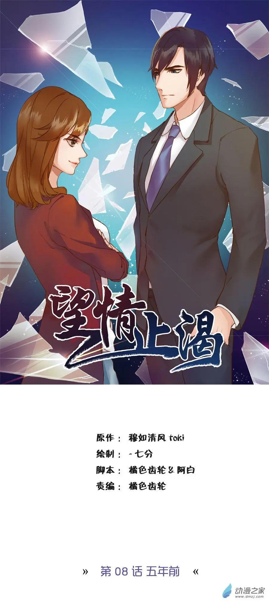 望情止渴 - 第08回 五年前 - 1