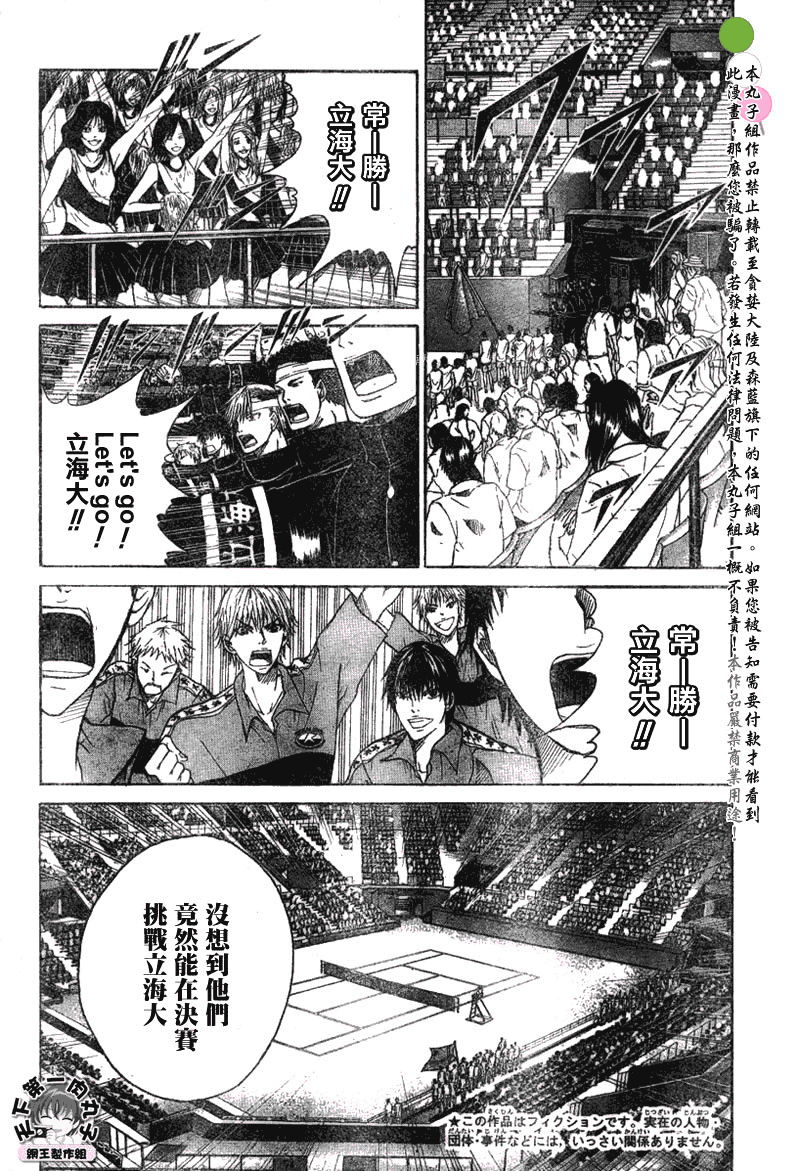 網球王子 - 第345話 - 2