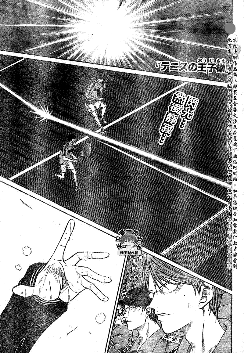 網球王子 - 第357話 - 1