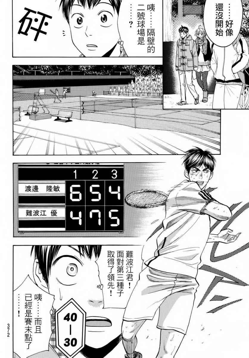 第357話 網球優等生 包子漫畫