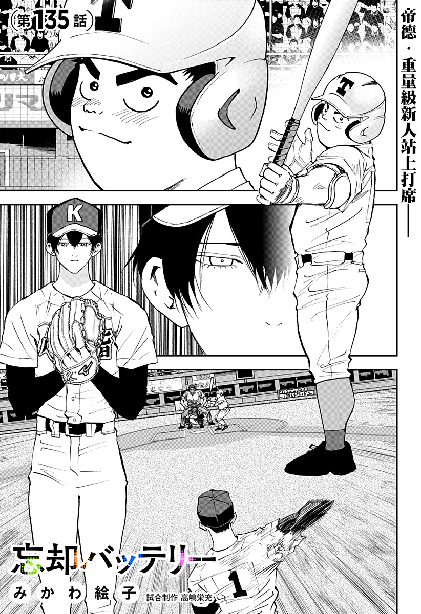 忘卻Battery - 第135話 - 1