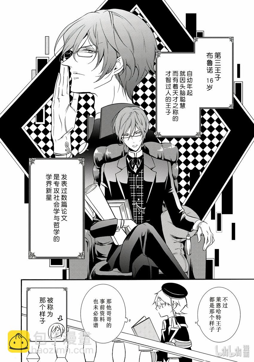 王室教師 - 3 - 2