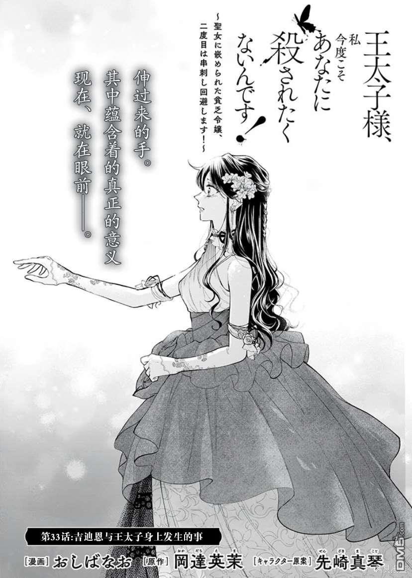 王太子大人，這次我絕不想被你殺掉！ - 第33話 - 1