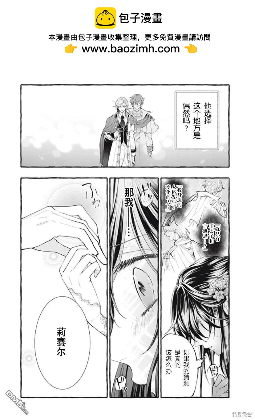王太子大人，這次我絕不想被你殺掉！ - 第33話 - 2