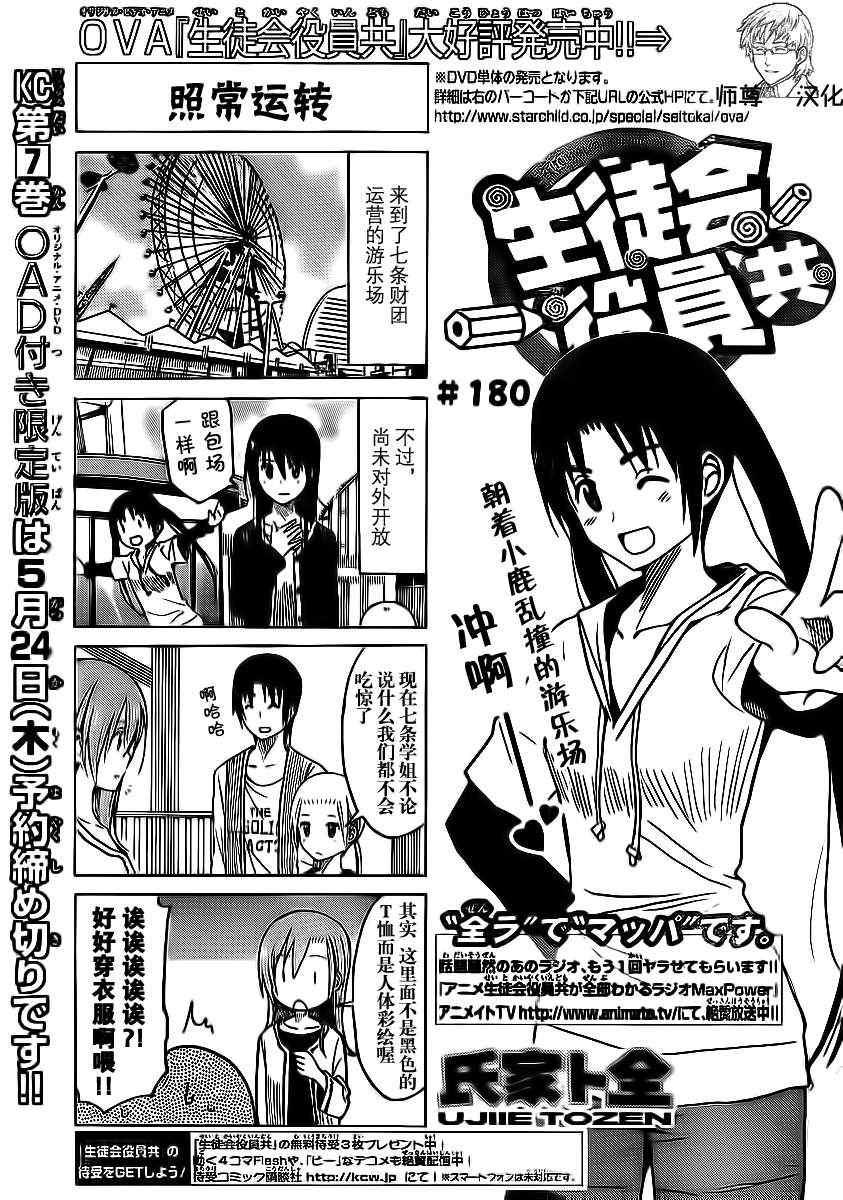 妄想學生會 - 第180話 照常運轉 - 1