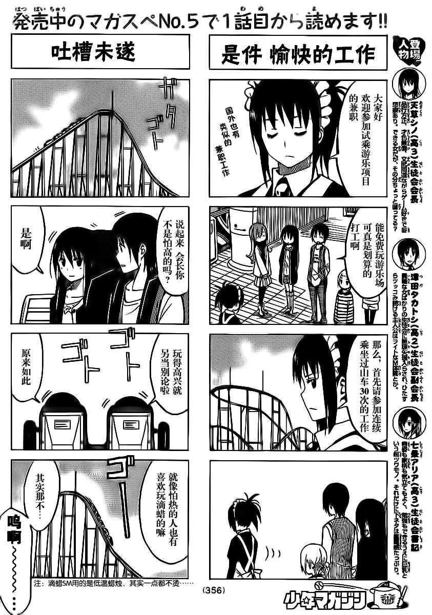 妄想學生會 - 第180話 照常運轉 - 1