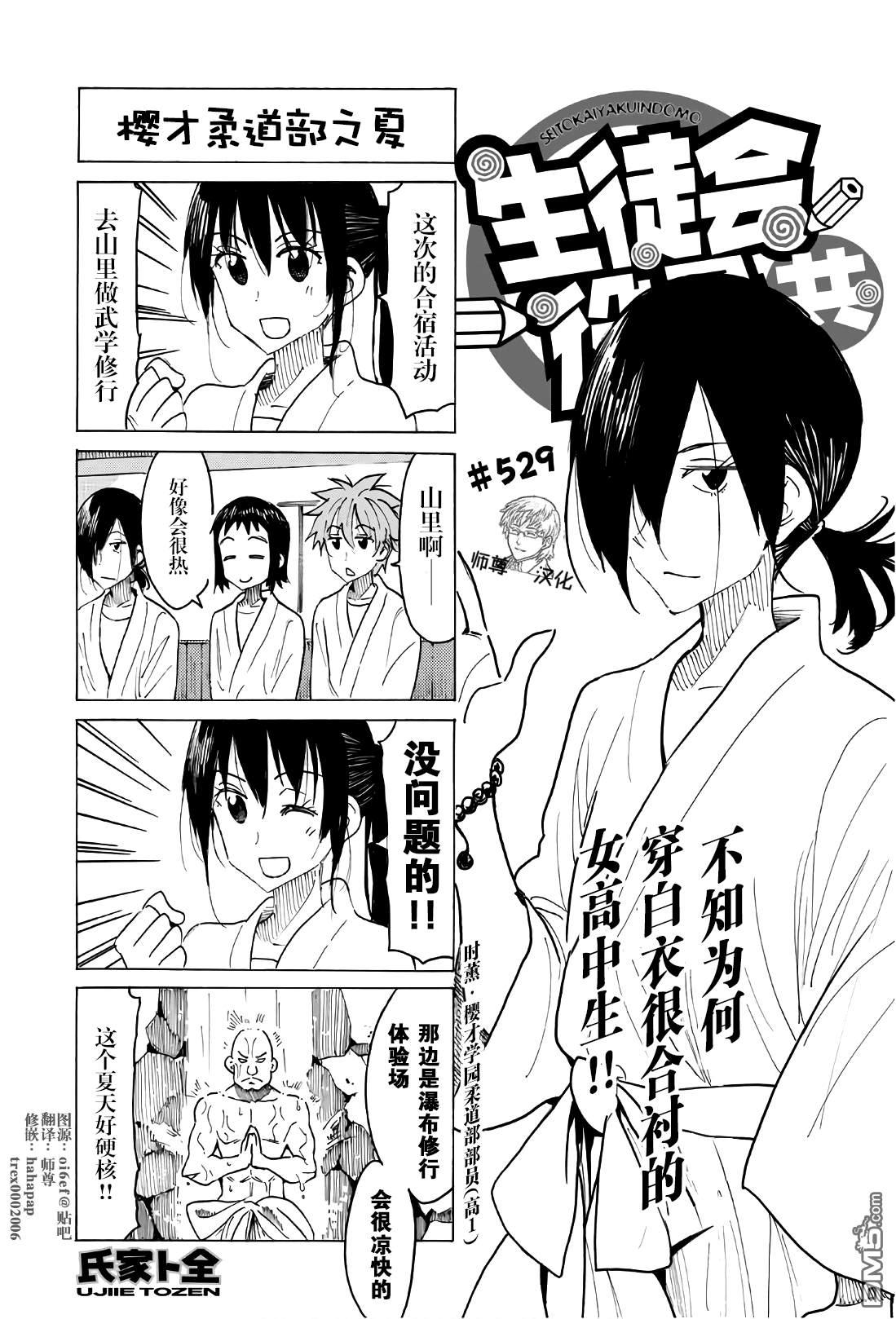 妄想學生會 - 第529話 - 1