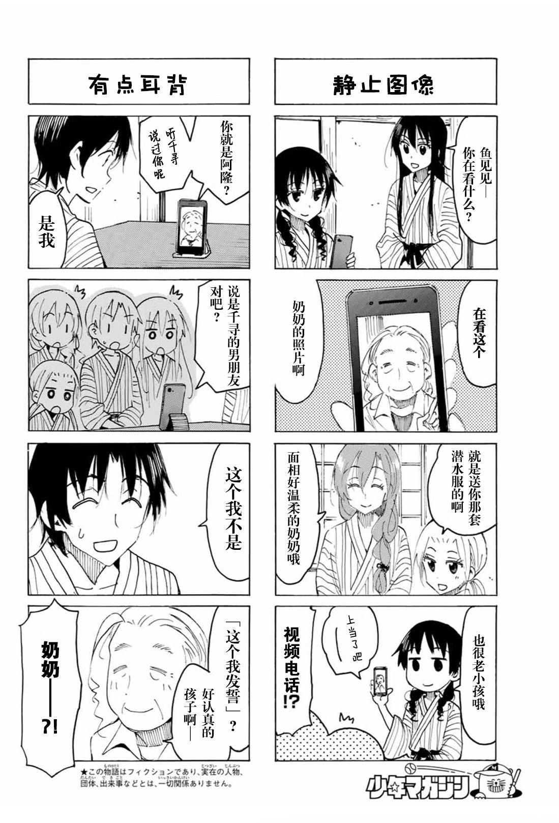 妄想學生會 - 第533話 - 1