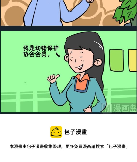 王小仙1 - 第012話 保護動物 - 1